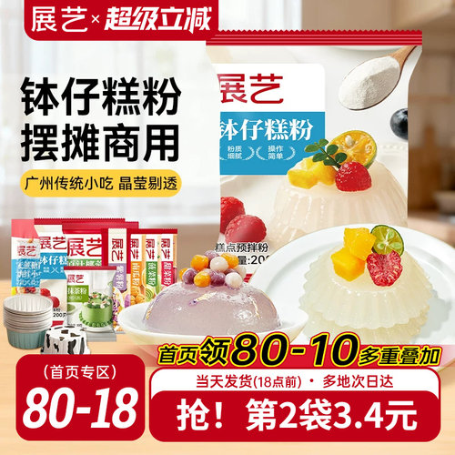 展艺钵仔糕粉水晶马蹄烘焙专用粉