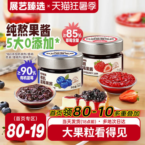 展艺有机蓝莓草莓果酱100g