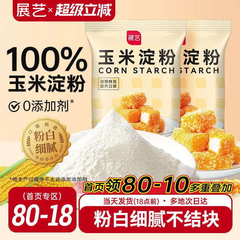 展艺玉米淀粉食用饼干雪媚娘勾芡图片