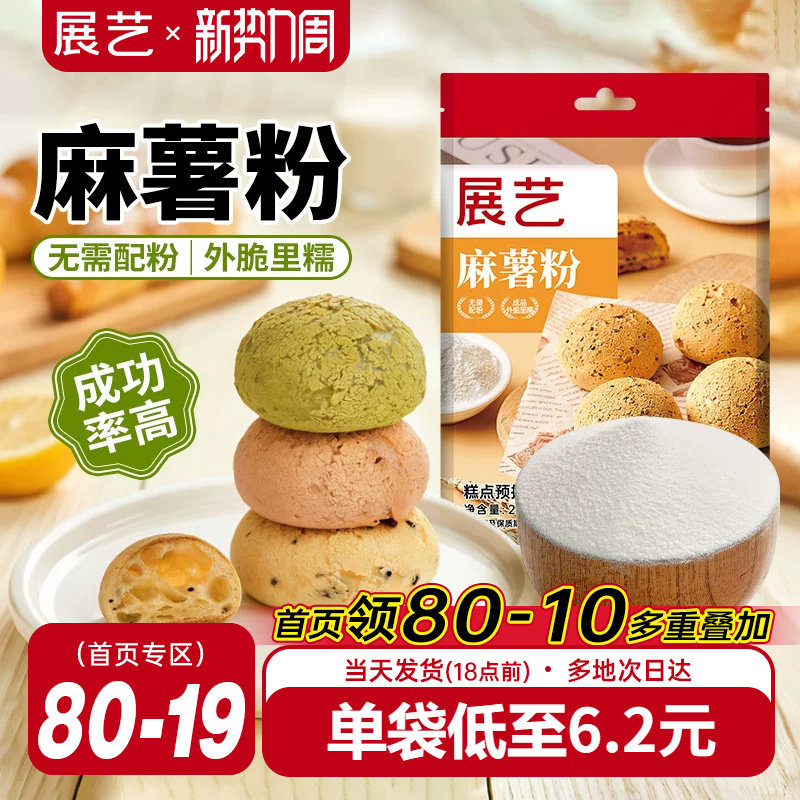 展艺麻薯预拌粉手指麻薯面包蛋糕烘焙专用家用商用麻薯粉早餐甜品
