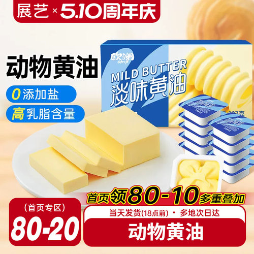 欧澜展艺动物黄油227g