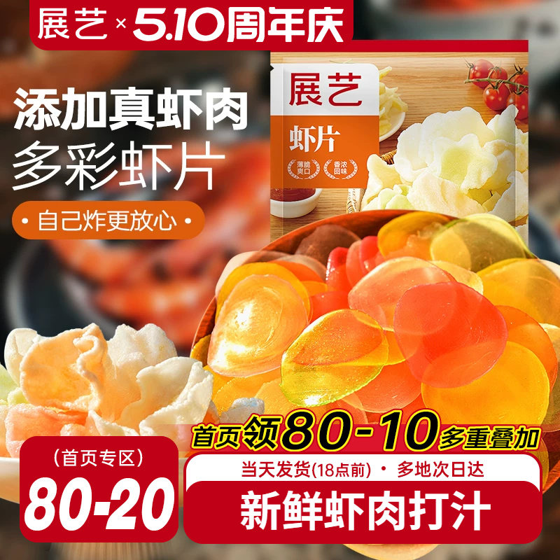展艺虾片自炸童年怀旧小吃儿童油炸彩色虾片膨化休闲食品年货零食