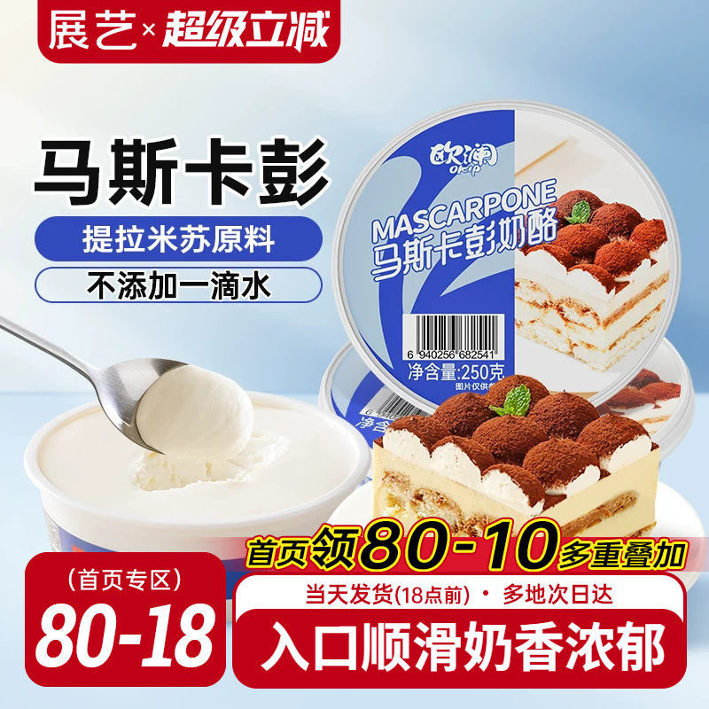 展艺马斯卡膨马斯卡彭布