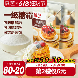 饰烘焙专用原材料 展艺糖霜细砂糖粉曲奇蛋糕饼干家用防潮新年装