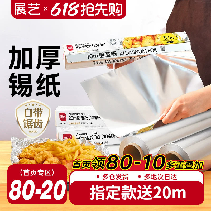 展艺锡纸烤箱家用烘烤空气炸锅专用铝箔锡箔烧烤箱食品级烘焙油纸