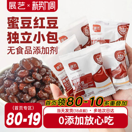 展艺蜜豆红豆粒糖纳红豆冰粉配料