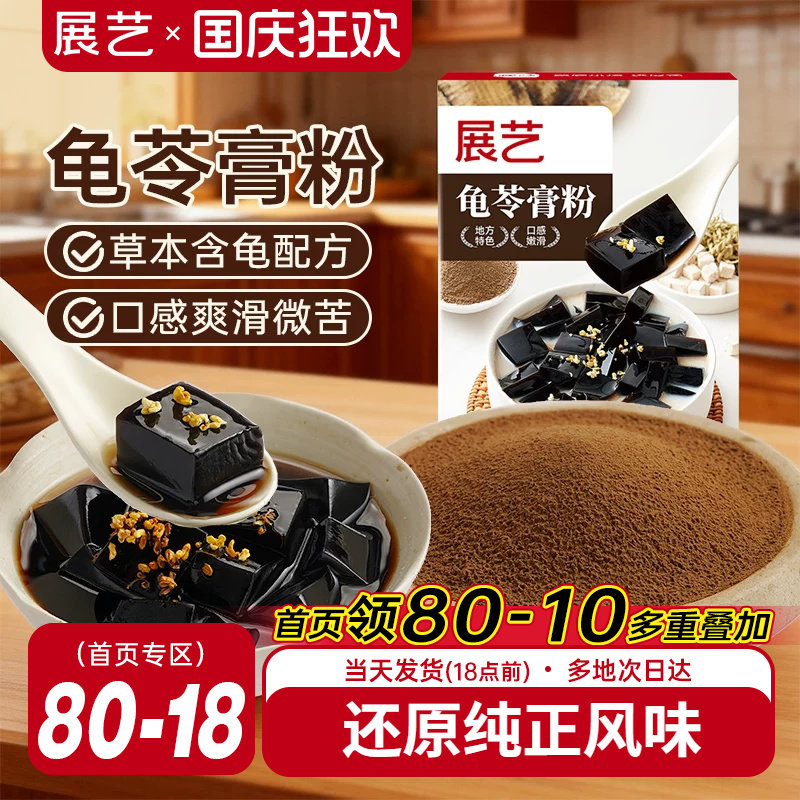 展艺龟苓膏粉果冻奶茶原料