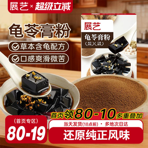 展艺龟苓膏粉果冻奶茶原料