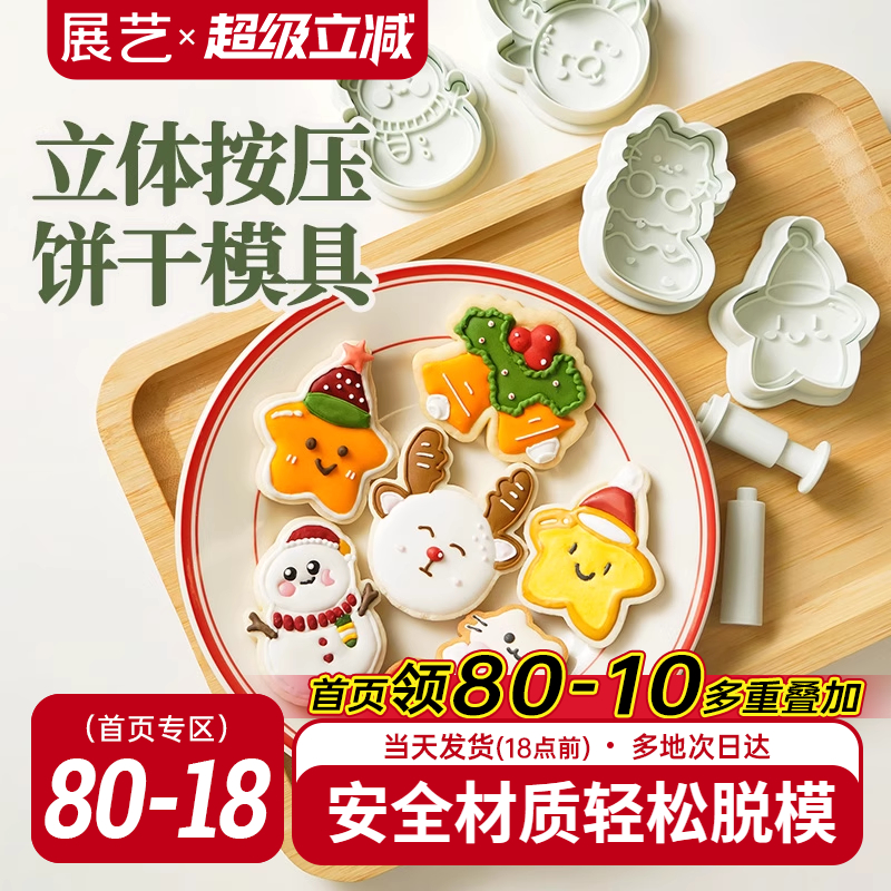 展艺圣诞饼干模具糖霜曲奇卡通动物恐龙按压式翻糖烘焙家用套装