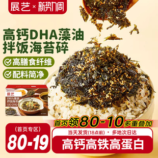 展艺DHA藻油拌饭海苔碎肉松钙寿司饭团紫菜碎儿童拌饭材料小零食