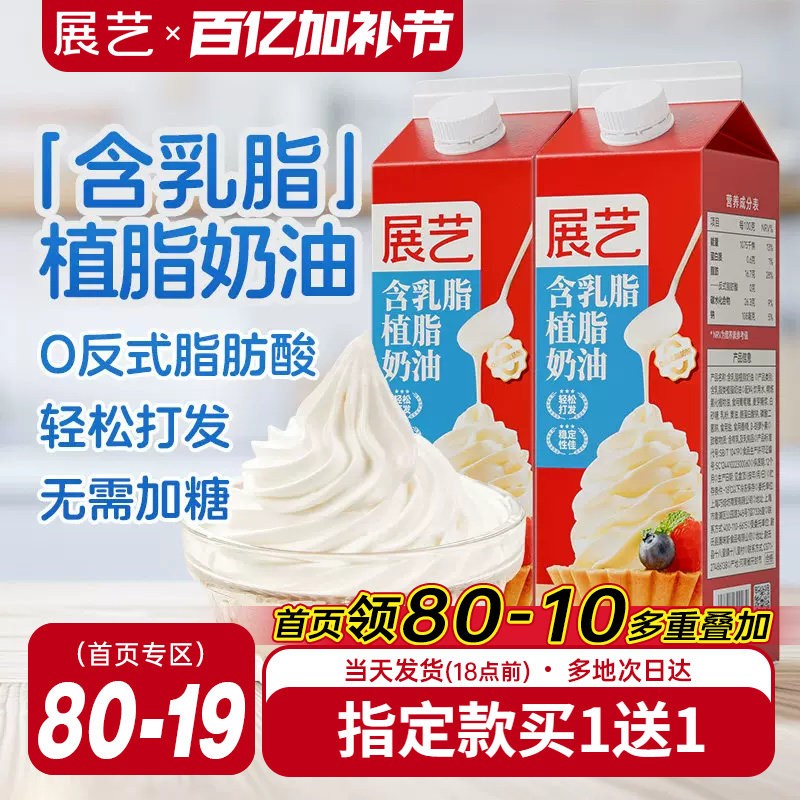 展艺欧澜奶油家用烘焙专用动物植物混合稀淡乳脂植脂生日蛋糕原料