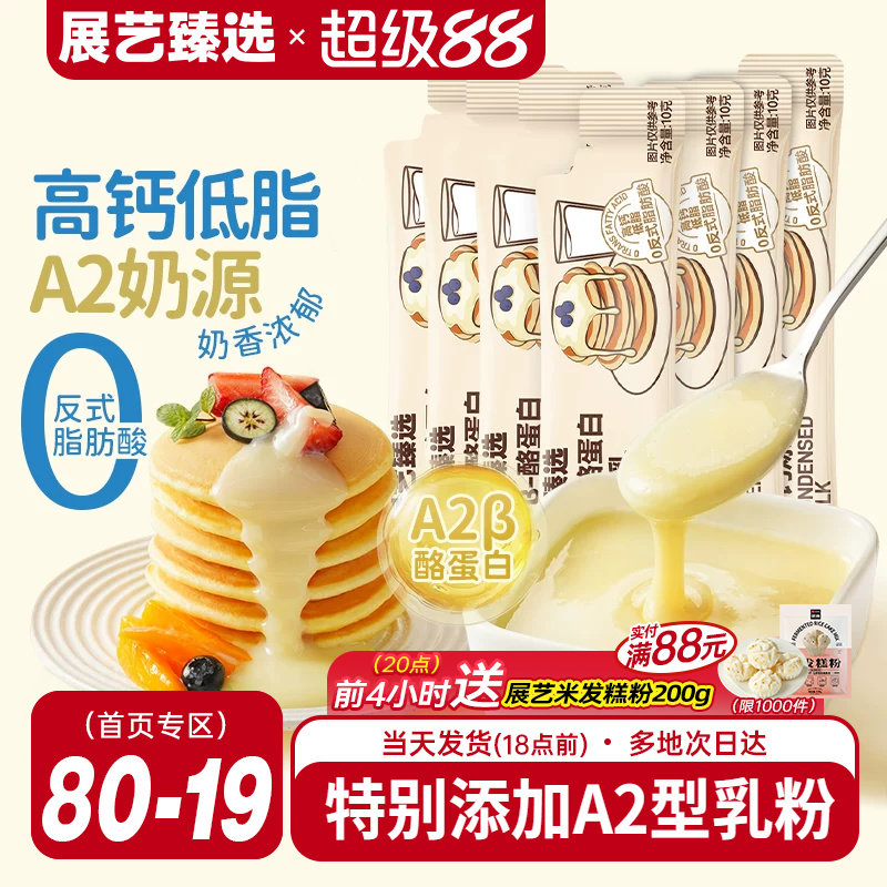 展艺臻选高钙炼乳小包装炼奶蛋挞液咖啡甜品小馒头家用烘焙原材料