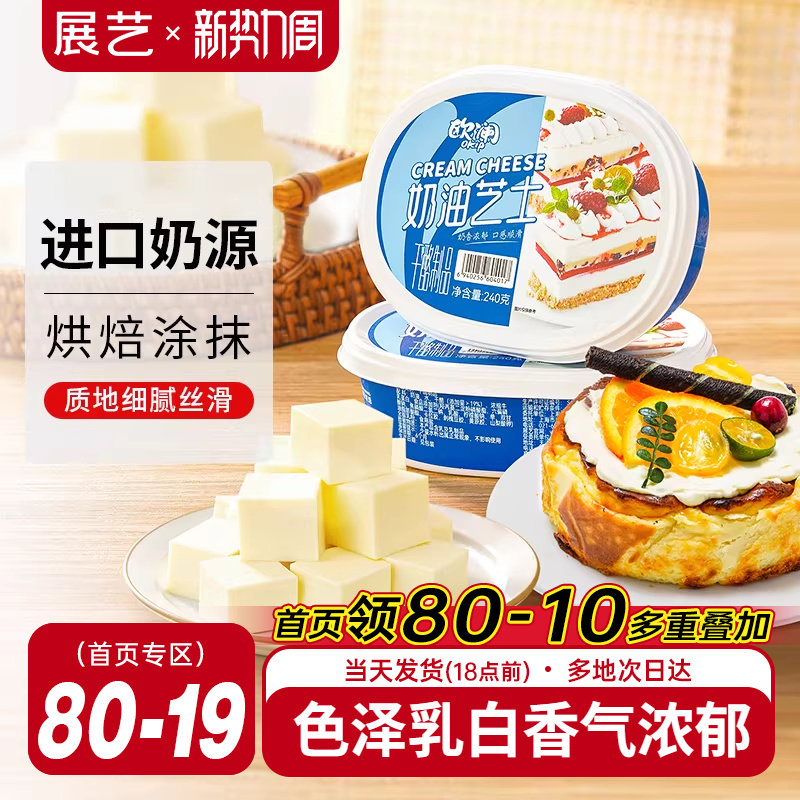 展艺欧澜奶油奶酪涂抹乳酪即食芝士块奶酪棒月饼烘焙专用原材料