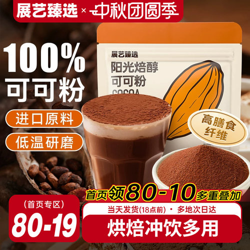 展艺臻选生可可粉冲饮纯抹茶粉
