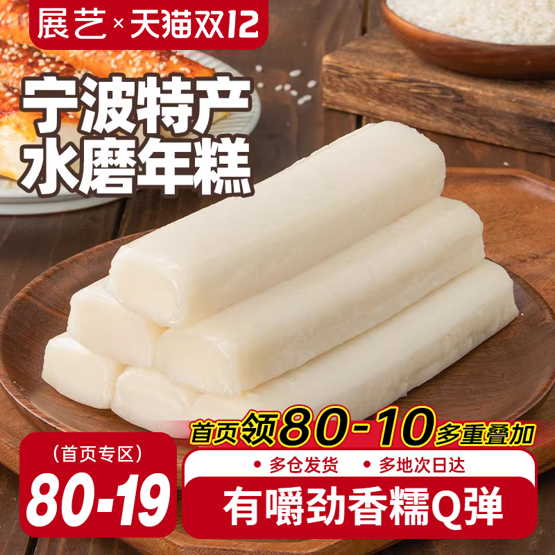 展艺宁波水磨年糕火锅韩式年糕半成品农家正宗手工炒年糕片无添加