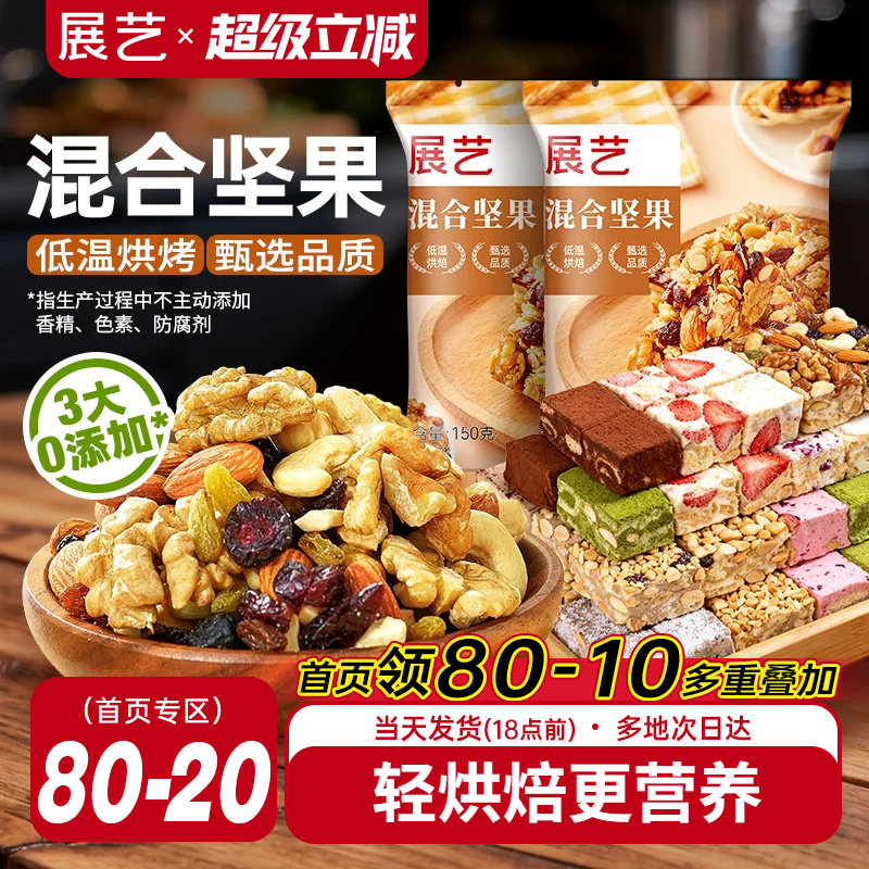 展艺每日坚果500g 牛轧糖雪花酥糯米船混合坚果果干烘焙原料