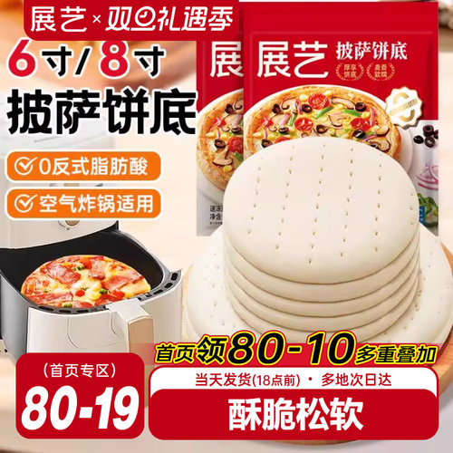 展艺披萨饼底加热即食