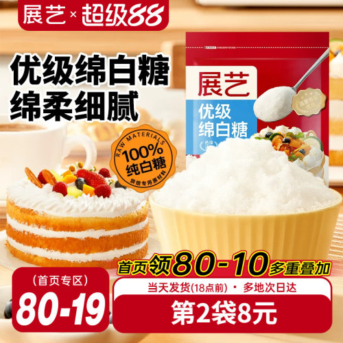 展艺优级绵白糖500g蛋糕烘焙原料