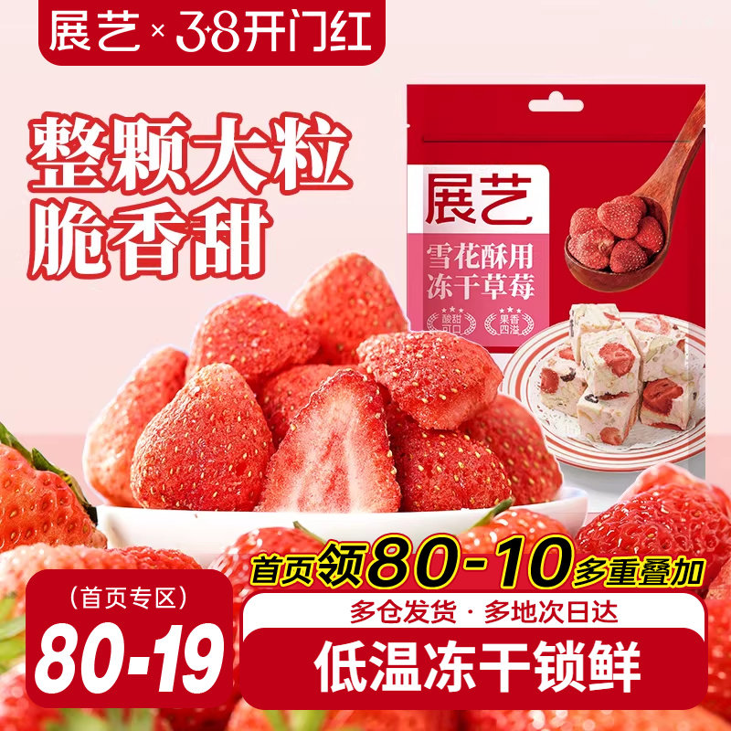 展艺冻干草莓脆雪花酥用牛轧糖羊奶芙零食无花果芒果干水果脆原料