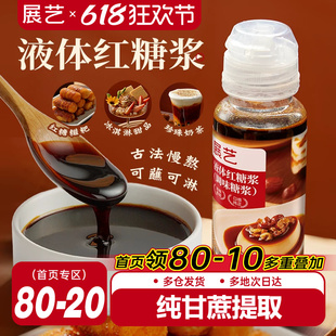展艺红糖浆冰粉凉粉糍粑专用液体黑糖水甘蔗凉虾凉糕奶茶店配料