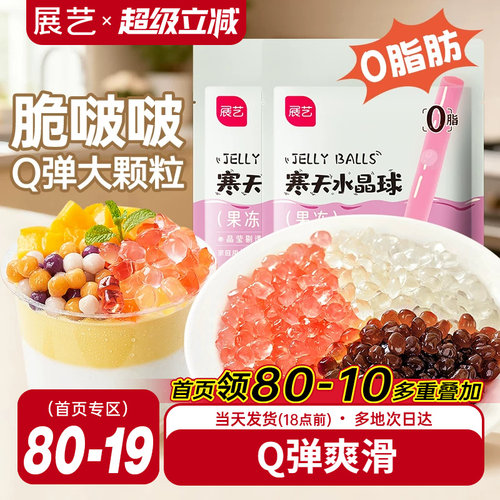 展艺脆啵啵专用配料奶茶店小包装