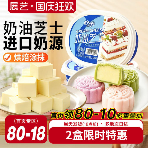 展艺欧澜奶油奶酪芝士240g