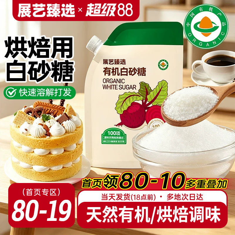 展艺臻选白砂糖幼砂糖蛋糕烘焙