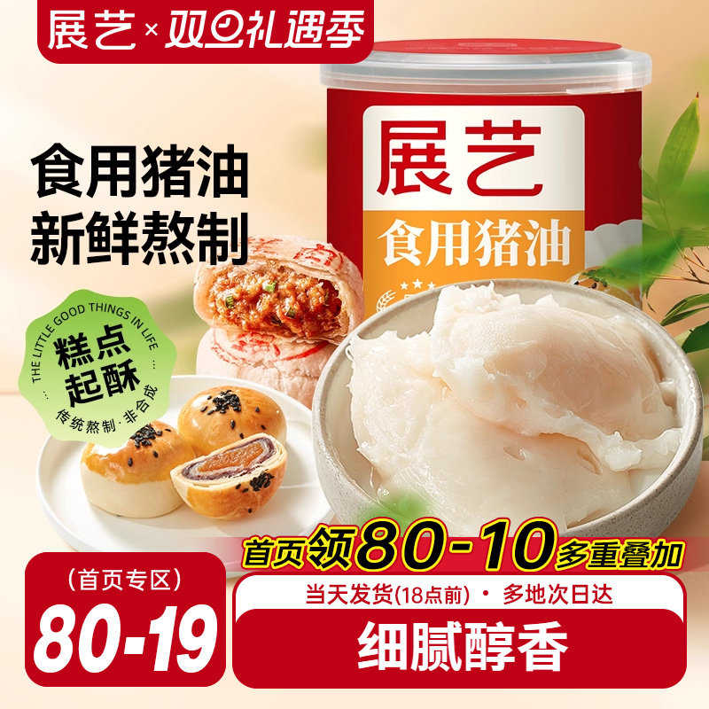 展艺食用猪油428g蛋黄酥糕点原料