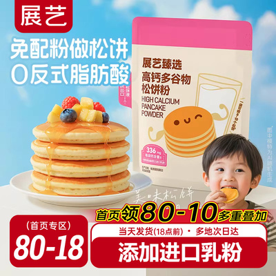 展艺臻选高钙捏捏松饼粉铜锣烧