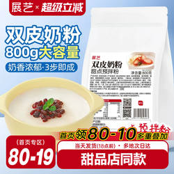 展艺双皮奶粉姜汁撞奶果冻布丁家商用儿专用摆摊配料批发旗舰店童