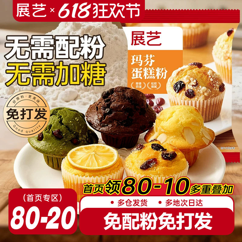 展艺玛芬蛋糕预拌粉空气炸锅美食马芬纸杯蛋糕粉面粉家用烘培原料