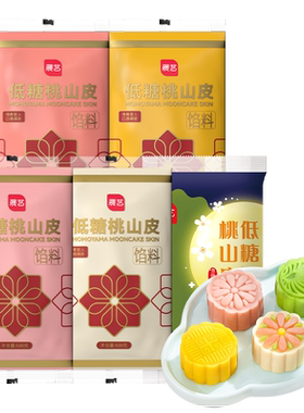 展艺低糖桃山月饼馅料两用半成品