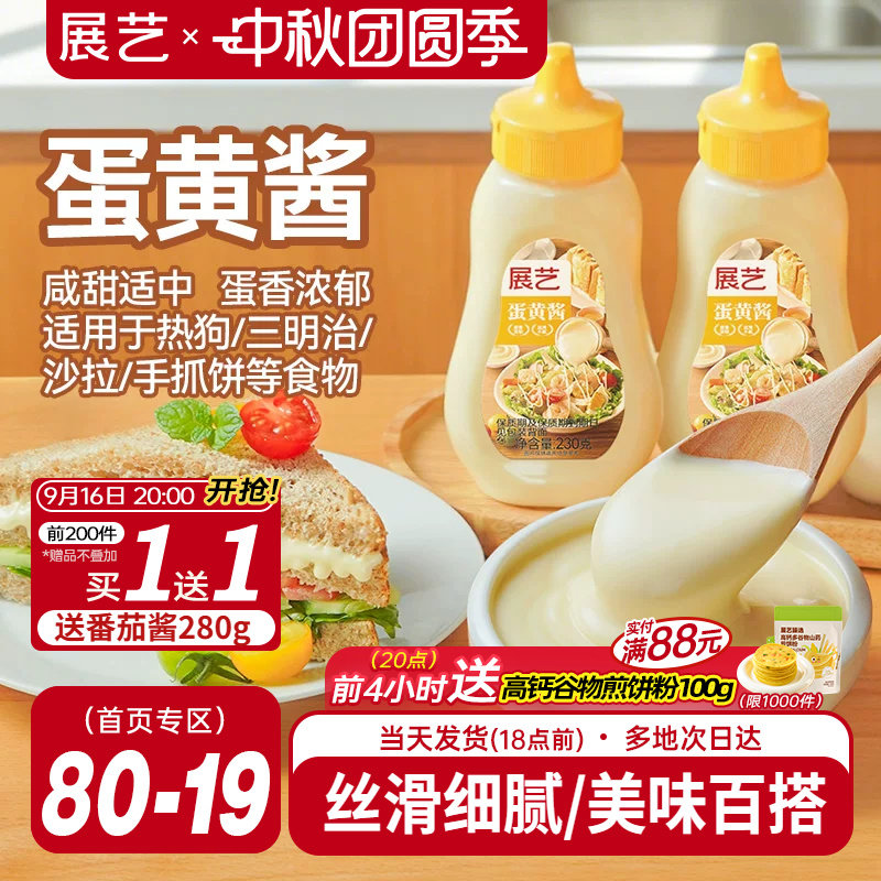 展艺蛋黄酱三明治汉堡沙拉调味