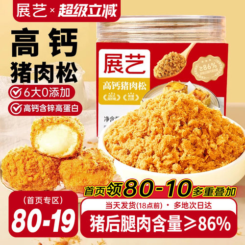 100%真肉松不加豌豆粉烘焙专用