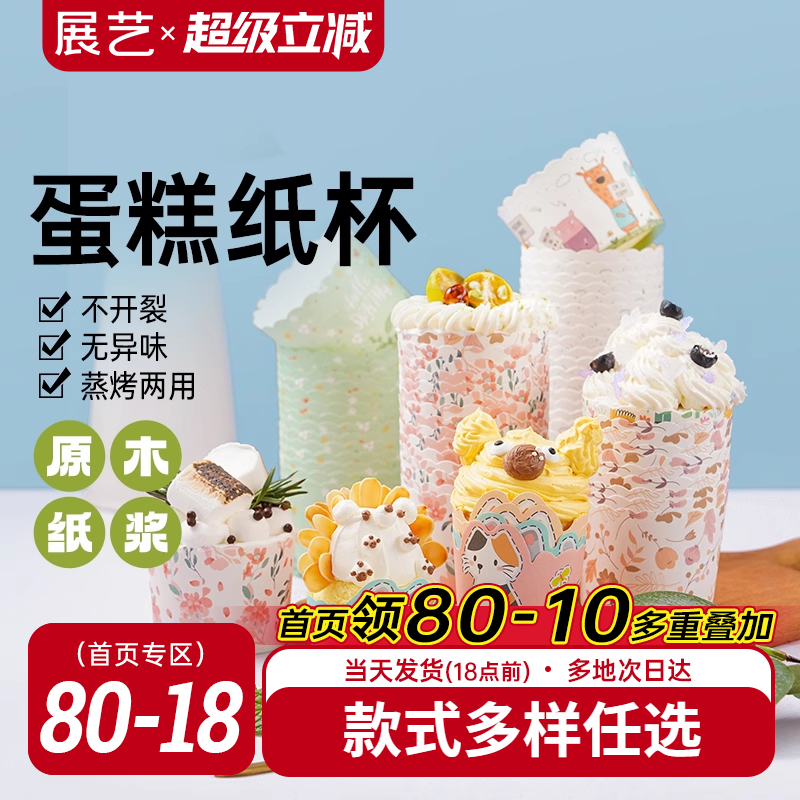 展藝食品級烤箱蛋糕紙杯