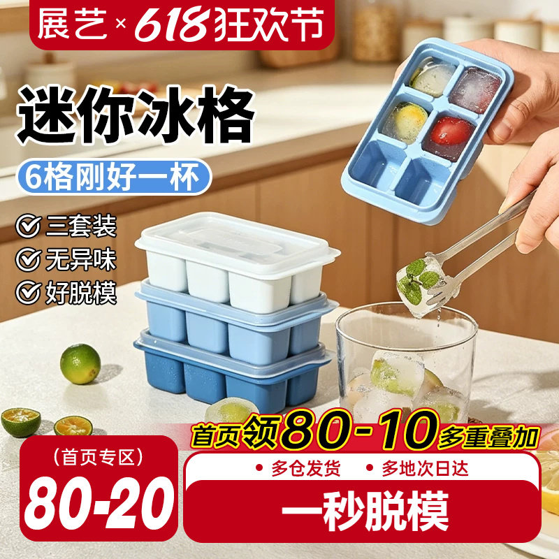 展艺迷你冰格三件套家用带盖制冰盒冰箱冷冻冰块模具辅食分装收纳