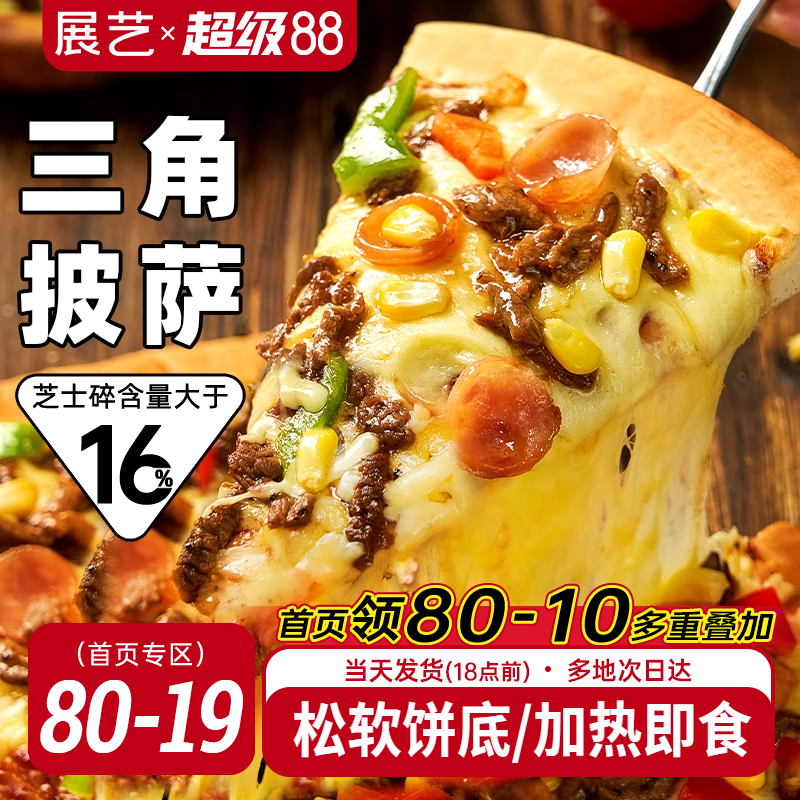 速食三角披萨冷冻半成品烘焙