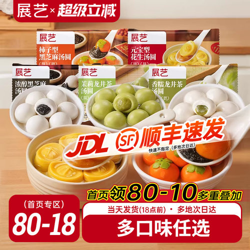 展艺黑芝麻流心汤圆柿柿如意