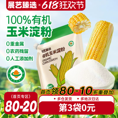 展艺臻选玉米淀粉食用生粉勾芡家用烘焙雪媚娘蛋糕奶油小方用淀粉