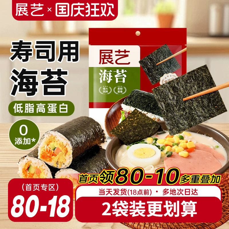 展艺大片装寿司紫菜即食