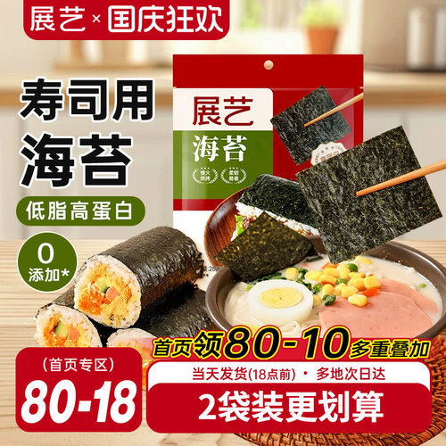 展艺大片装寿司紫菜即食