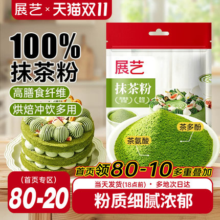 展艺抹茶粉烘焙专用可可粉奶茶店冲饮冰皮月饼咖啡蛋糕家用原料
