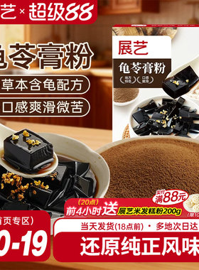 展艺龟苓膏粉果冻奶茶原料