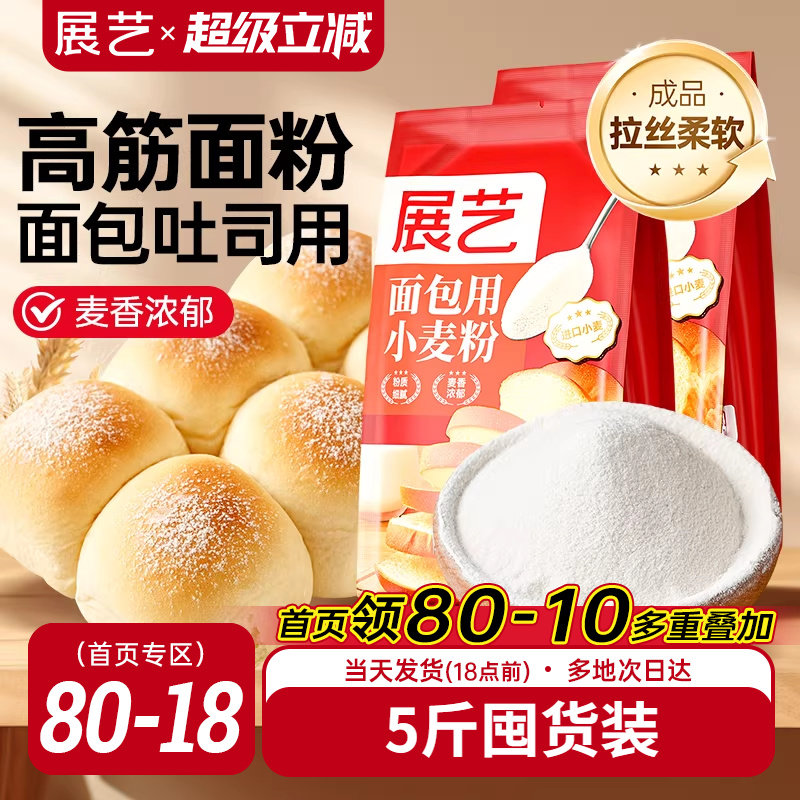 展艺高筋面粉2.5kg 吐司专用面包粉披萨小麦粉家用烘焙原材料大包