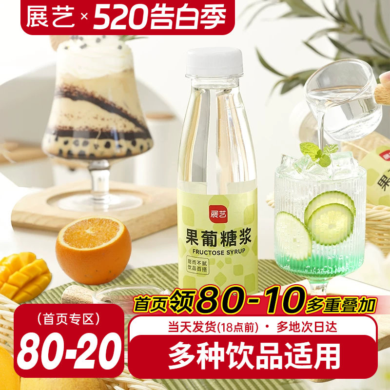展艺果糖糖浆F60果葡糖浆柠檬茶专用奶茶店商用果糖0脂咖啡调味