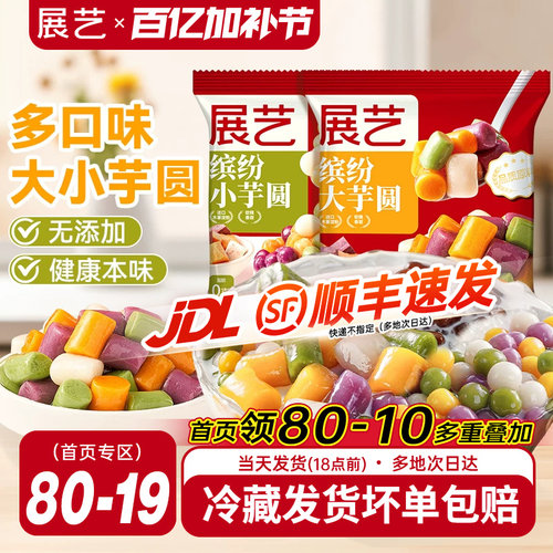 展艺大小芋圆鲜芋仙手工小丸子