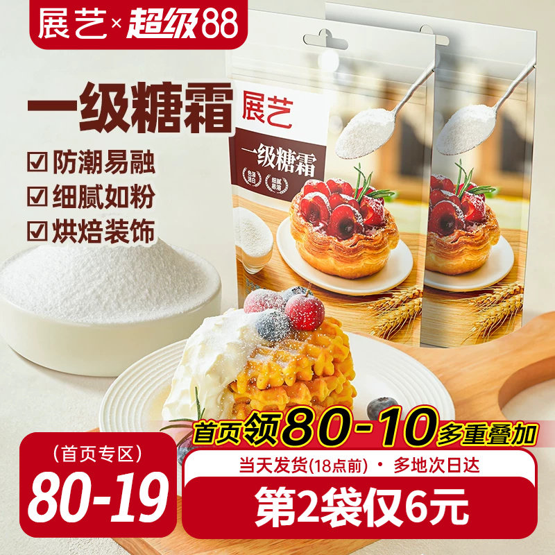 展艺糖霜细砂糖粉曲奇蛋糕饼干家用防潮烘焙专用酥皮冰皮月饼原料