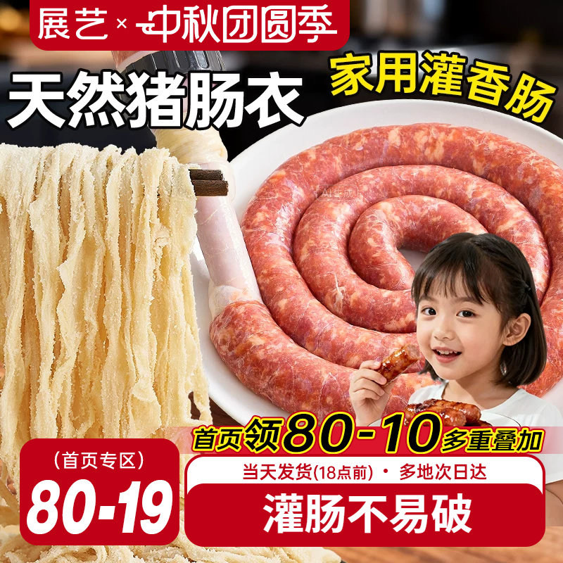 展艺盐渍猪肠衣灌香肠腊肠肉肠图片