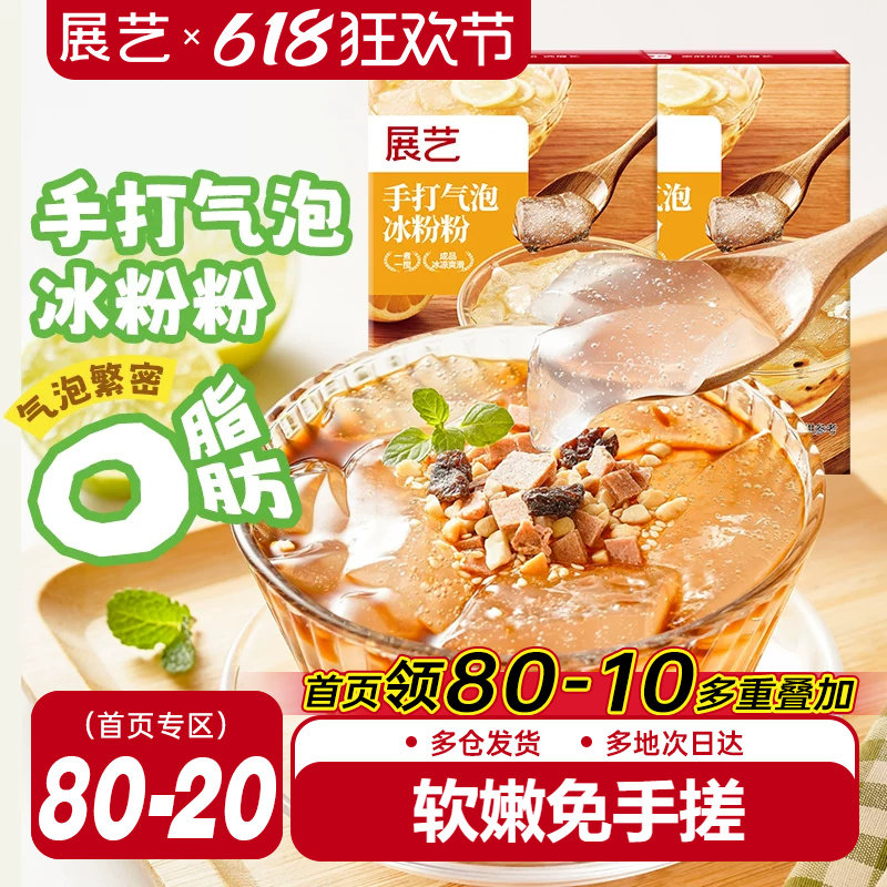 展艺冰粉粉手打气泡商用摆摊批发冰凉粉专用四川冰冰粉配料材料