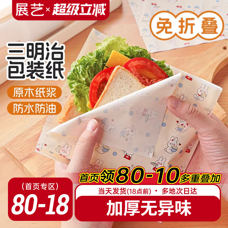 展艺彩韵三明治包装纸专用食品级吸油防油纸袋面包烘焙餐盘纸家用